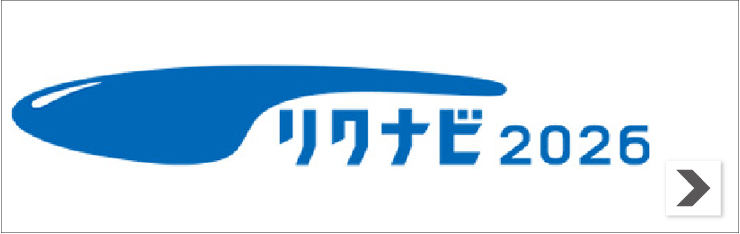 リクナビ