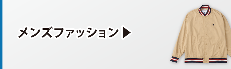 メンズファッション