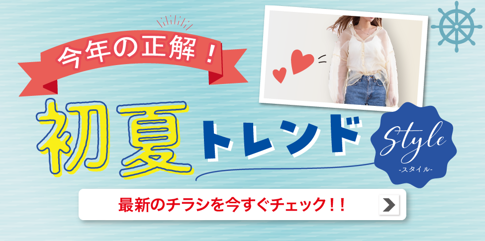 ファッションライフストア【パーティハウス】 | ファッション