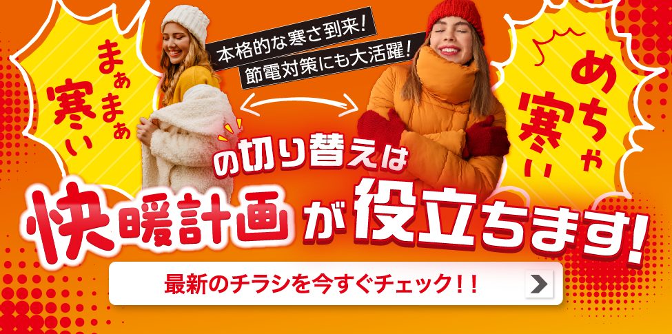 WEBチラシ　11/7 16時