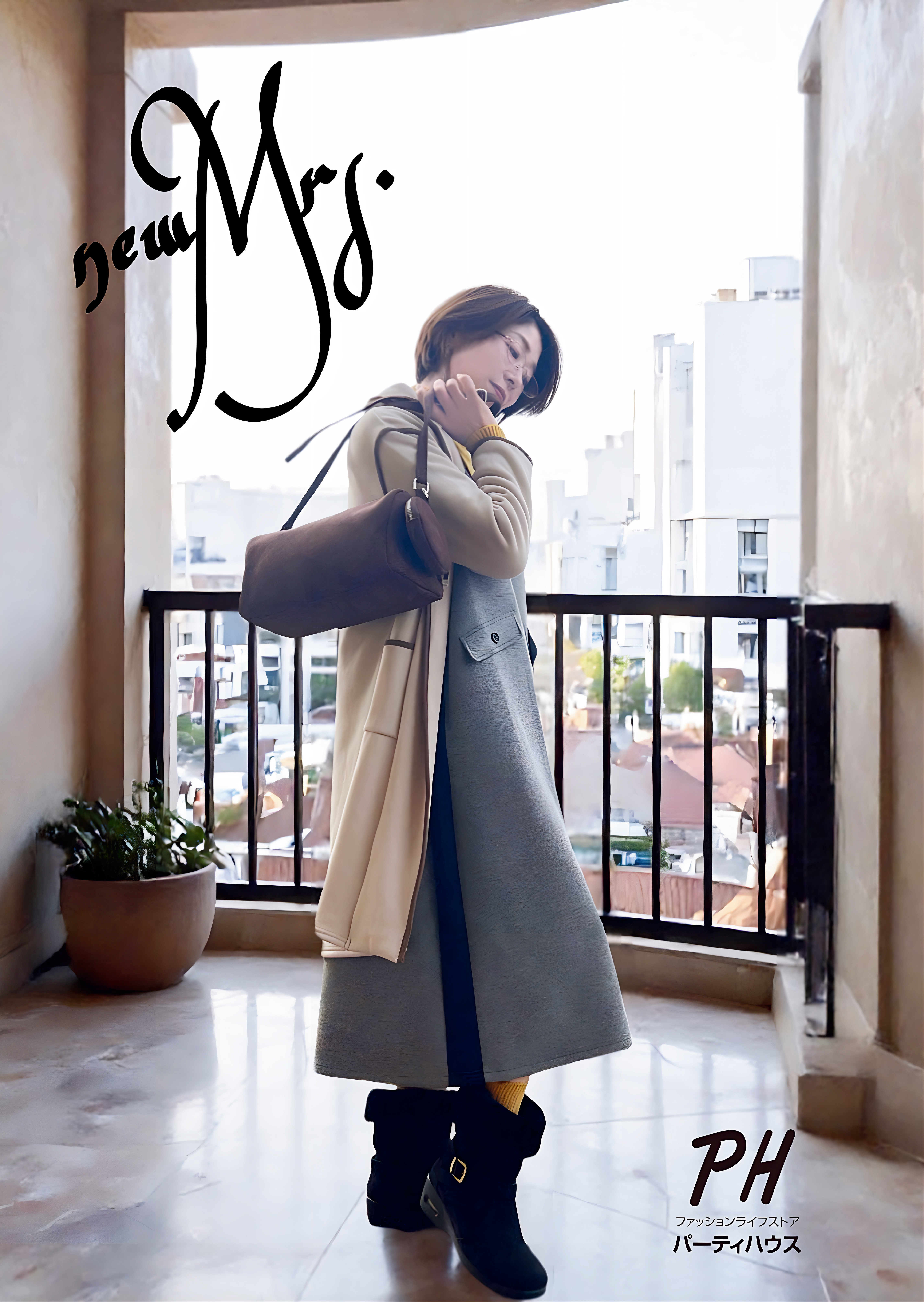 いつでも素敵な私でいたい。<br>ニューミセスの着こなし