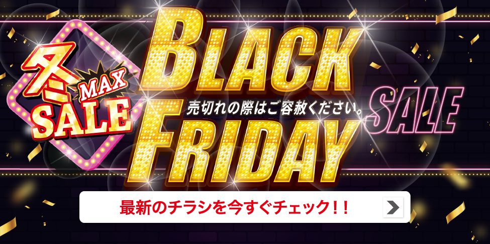 WEBチラシ　11/26 16時