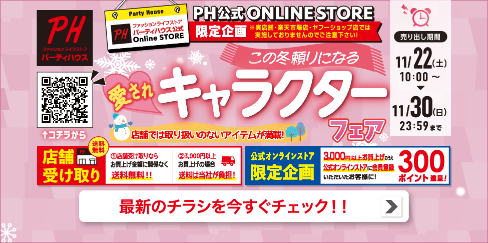 WEBチラシ 11/21 16時