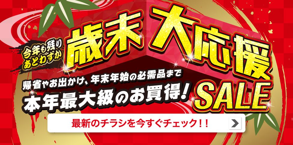 WEBチラシ　12/11 16時