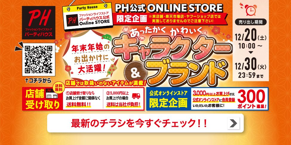 WEBチラシ　12/19 16時