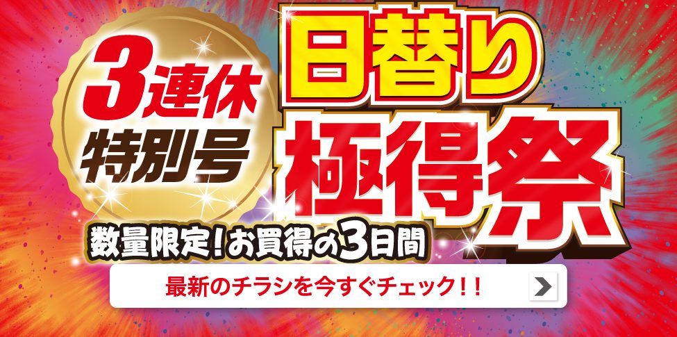 WEBチラシ 2/20 16時